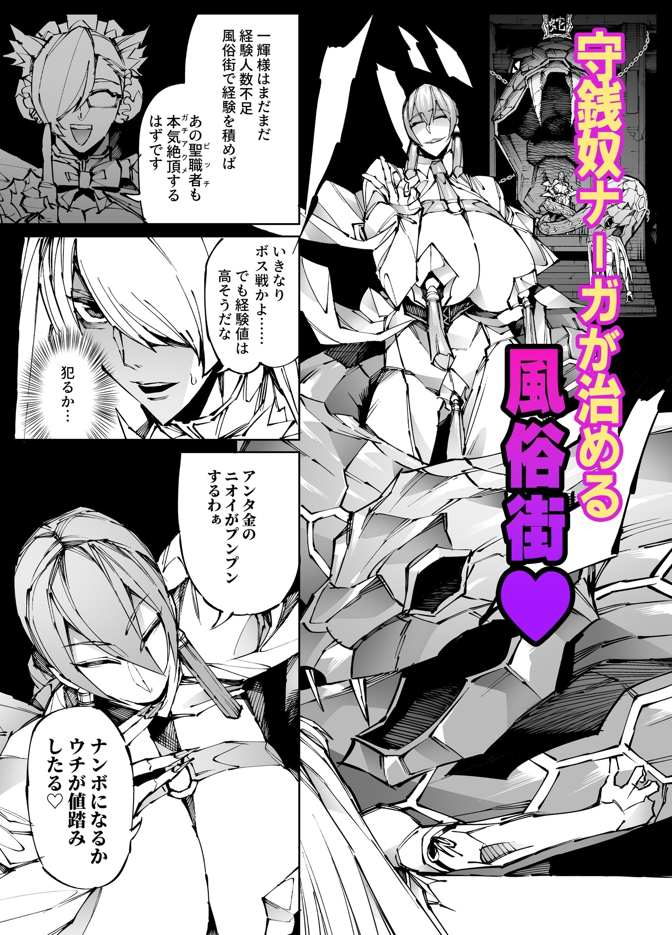 巨根転生-性悪シスター&糸目関西弁ヤクザによるえげつない搾精編-