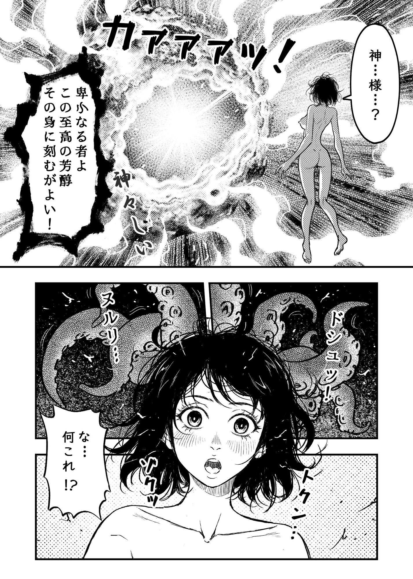 理性を脱いだ、その先に。