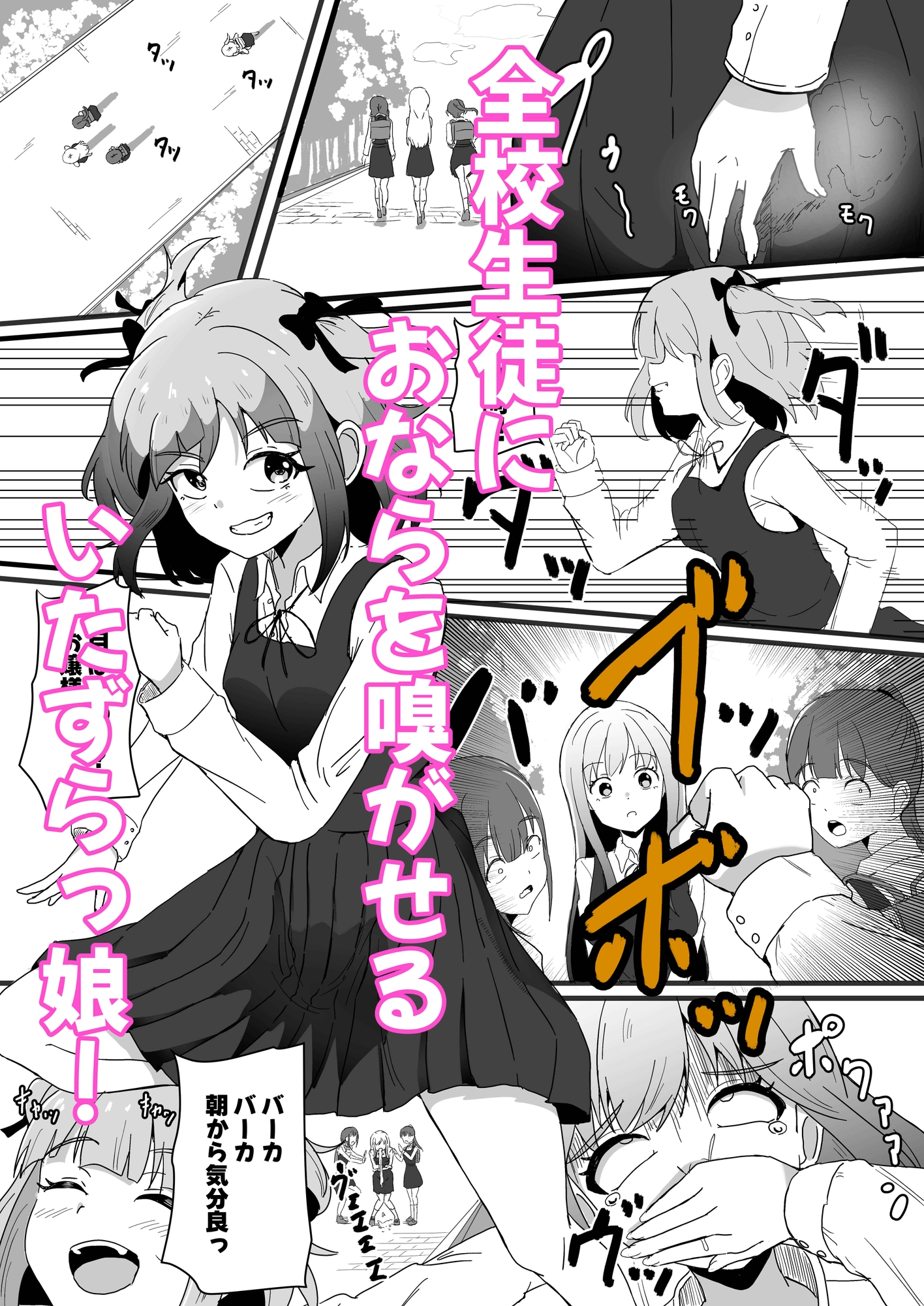 問題児矯正更生調教機関