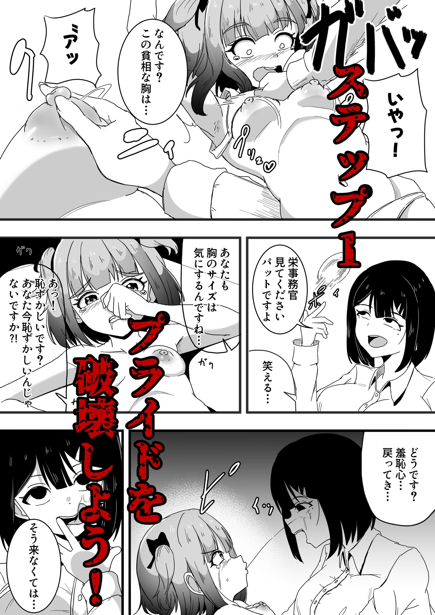 問題児矯正更生調教機関