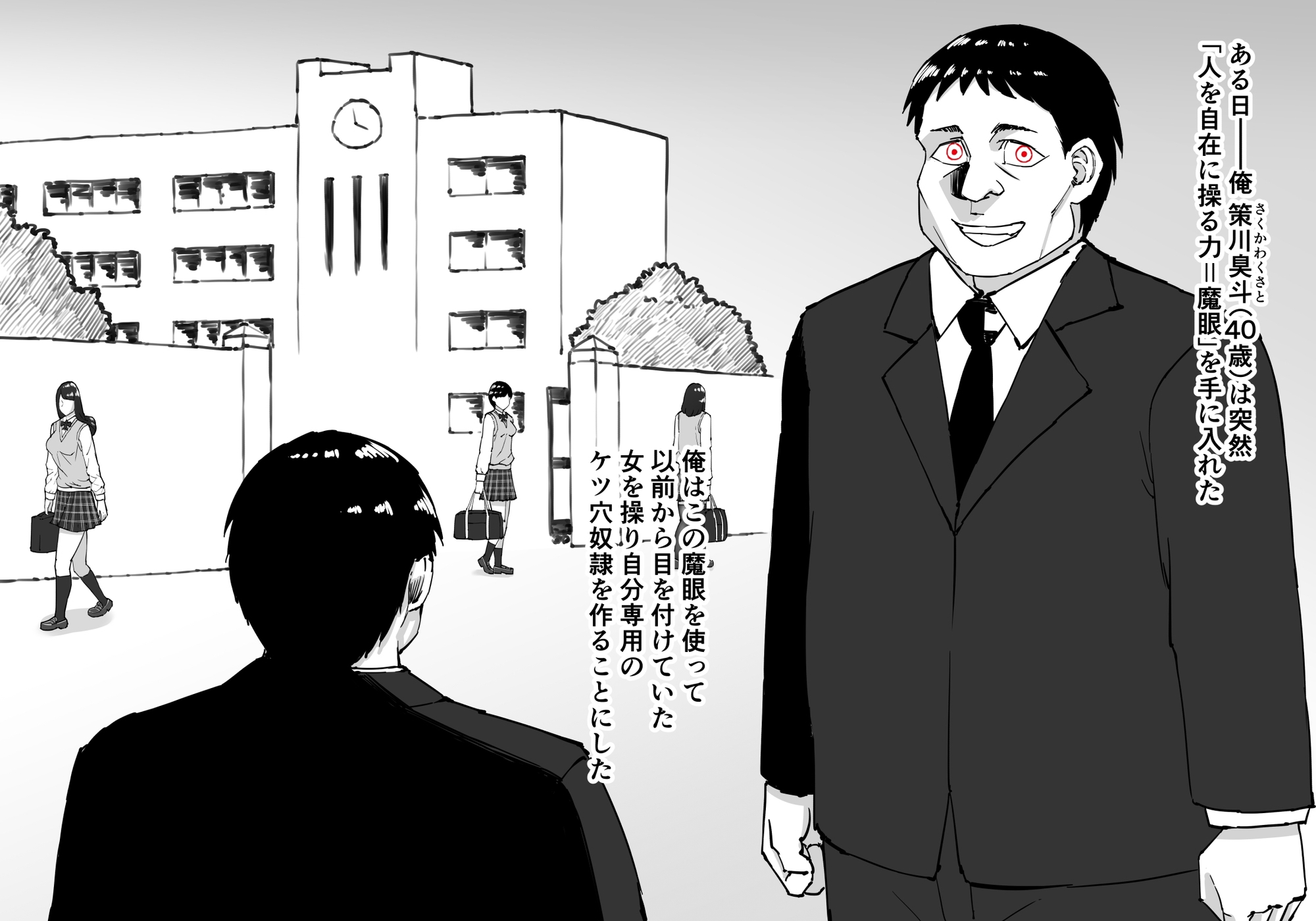 ケツ穴オナホ娘-魔眼の男-