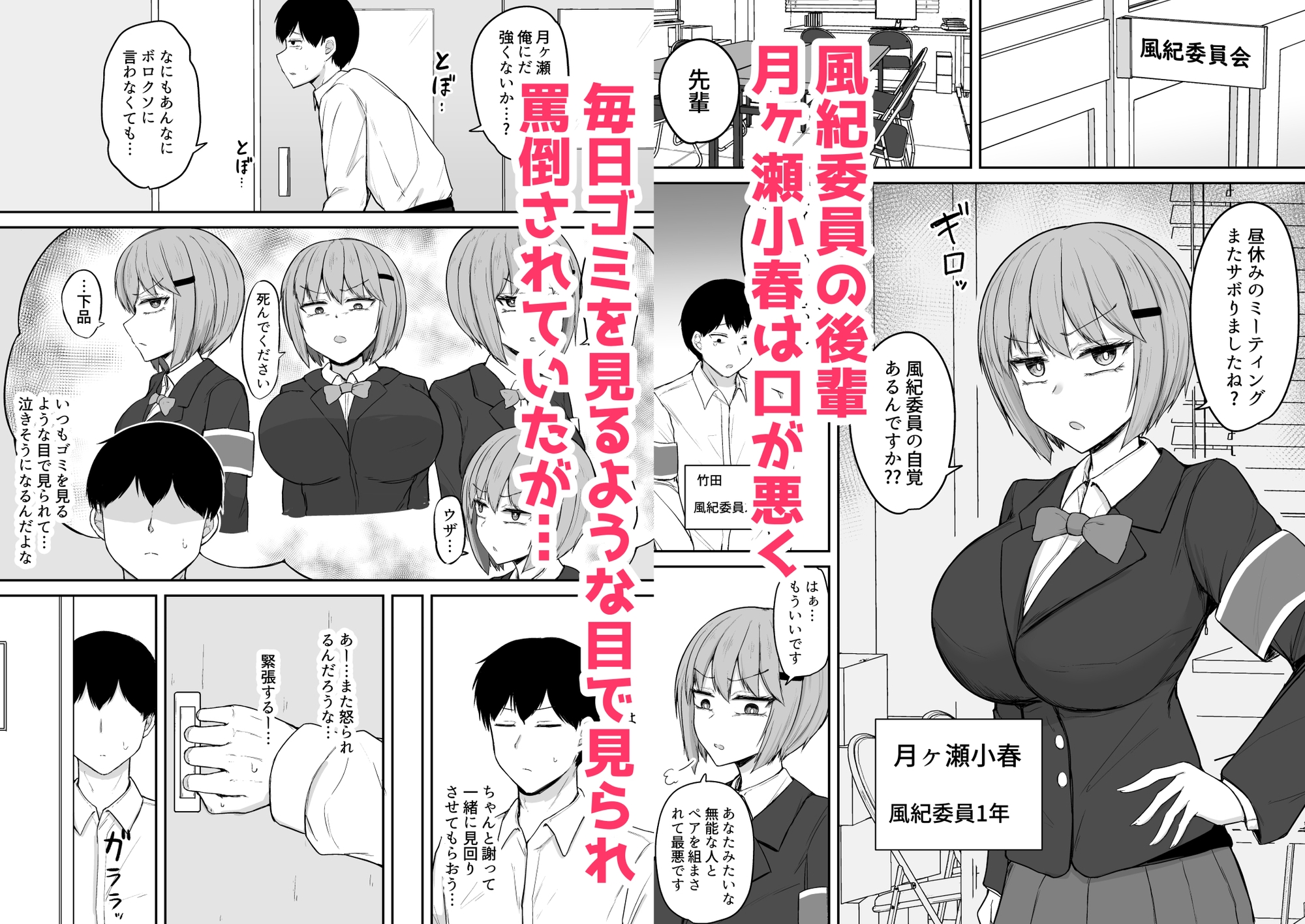 アナルセックスの時だけ甘々ドスケベになる毒舌後輩風紀委員が可愛すぎるっ!!