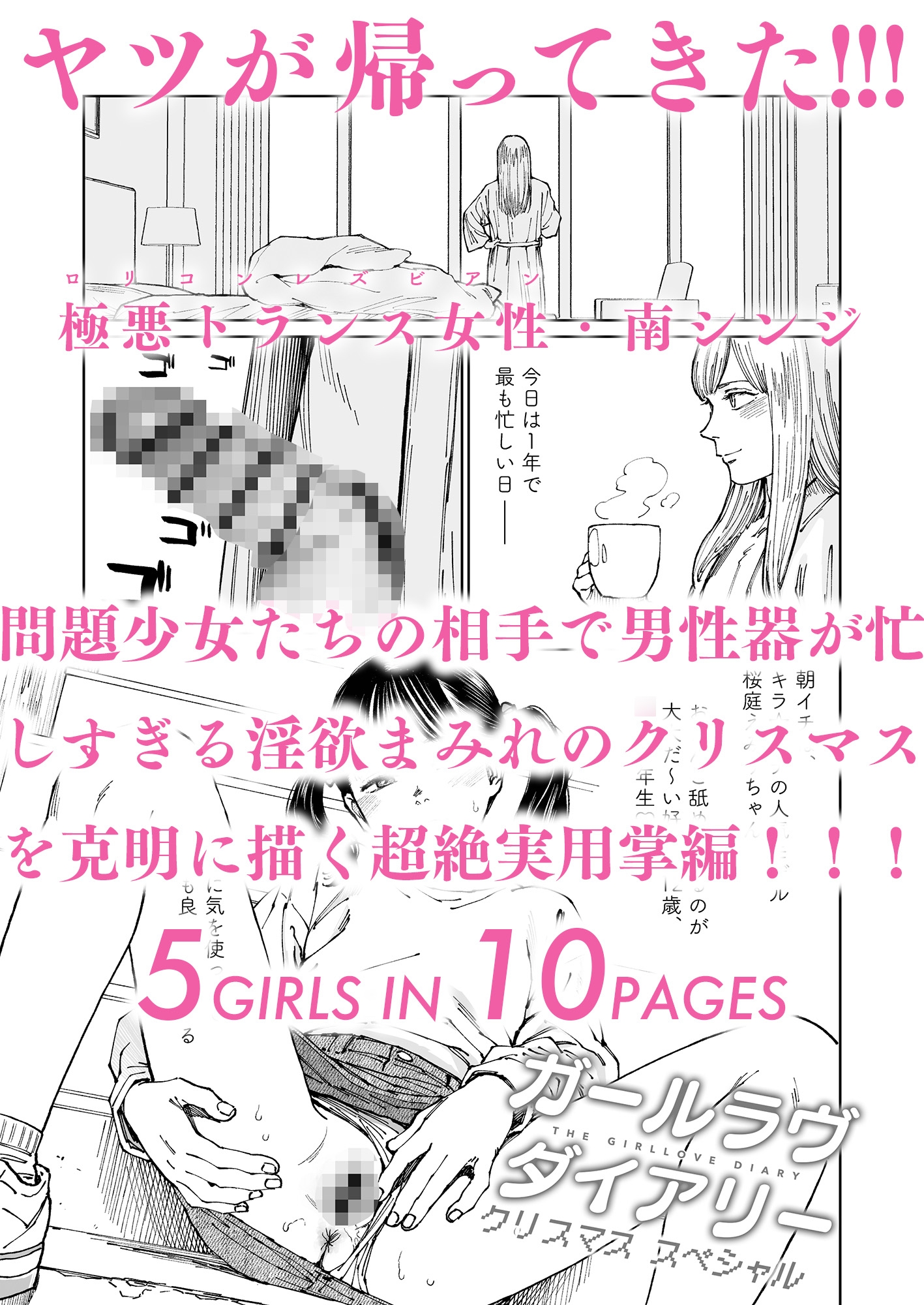 ガールラヴ・ダイアリー クリスマススペシャル