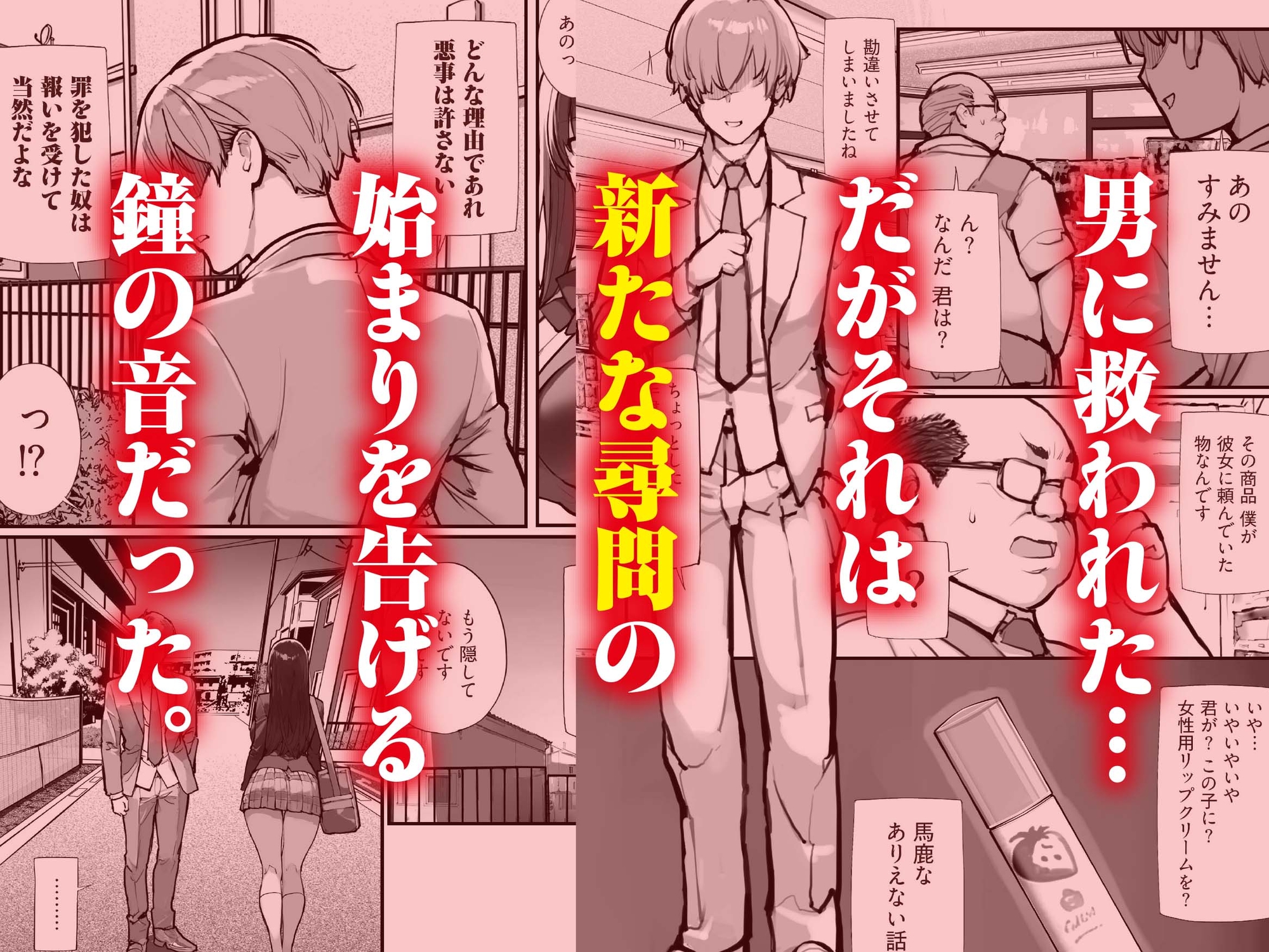 万引きJKは自ら檻に入る