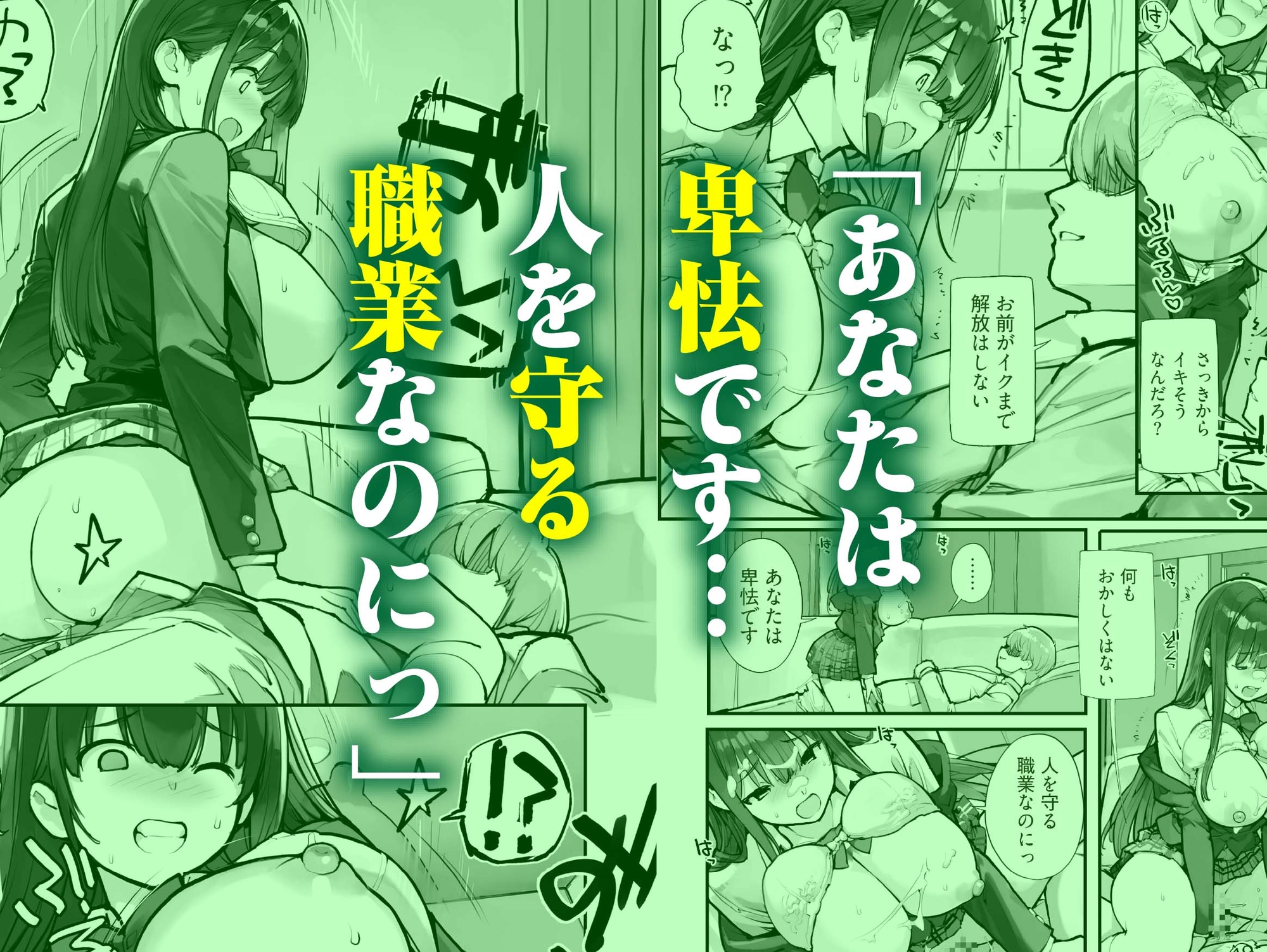 万引きJKは自ら檻に入る2