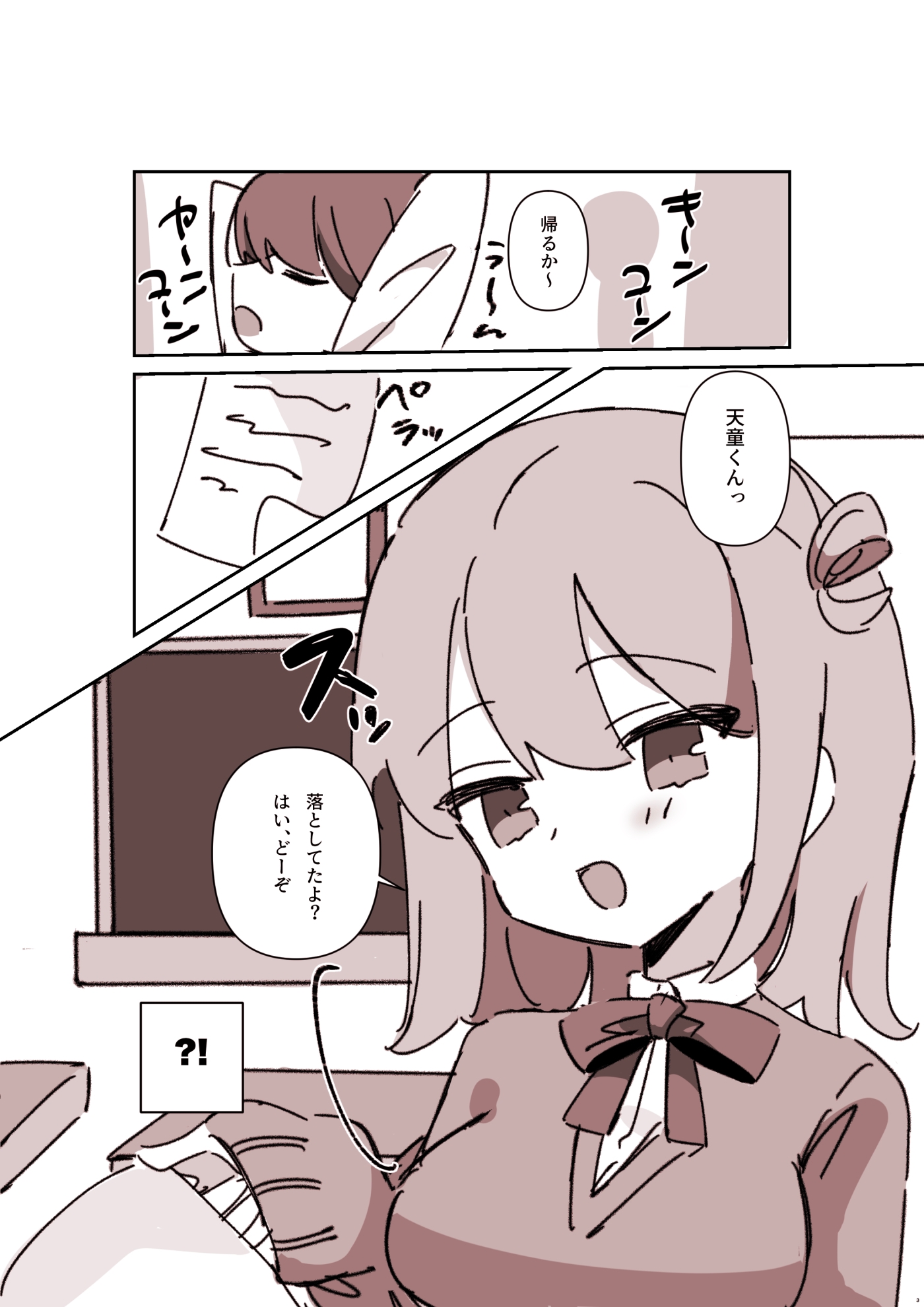 同じクラスの栗原さん