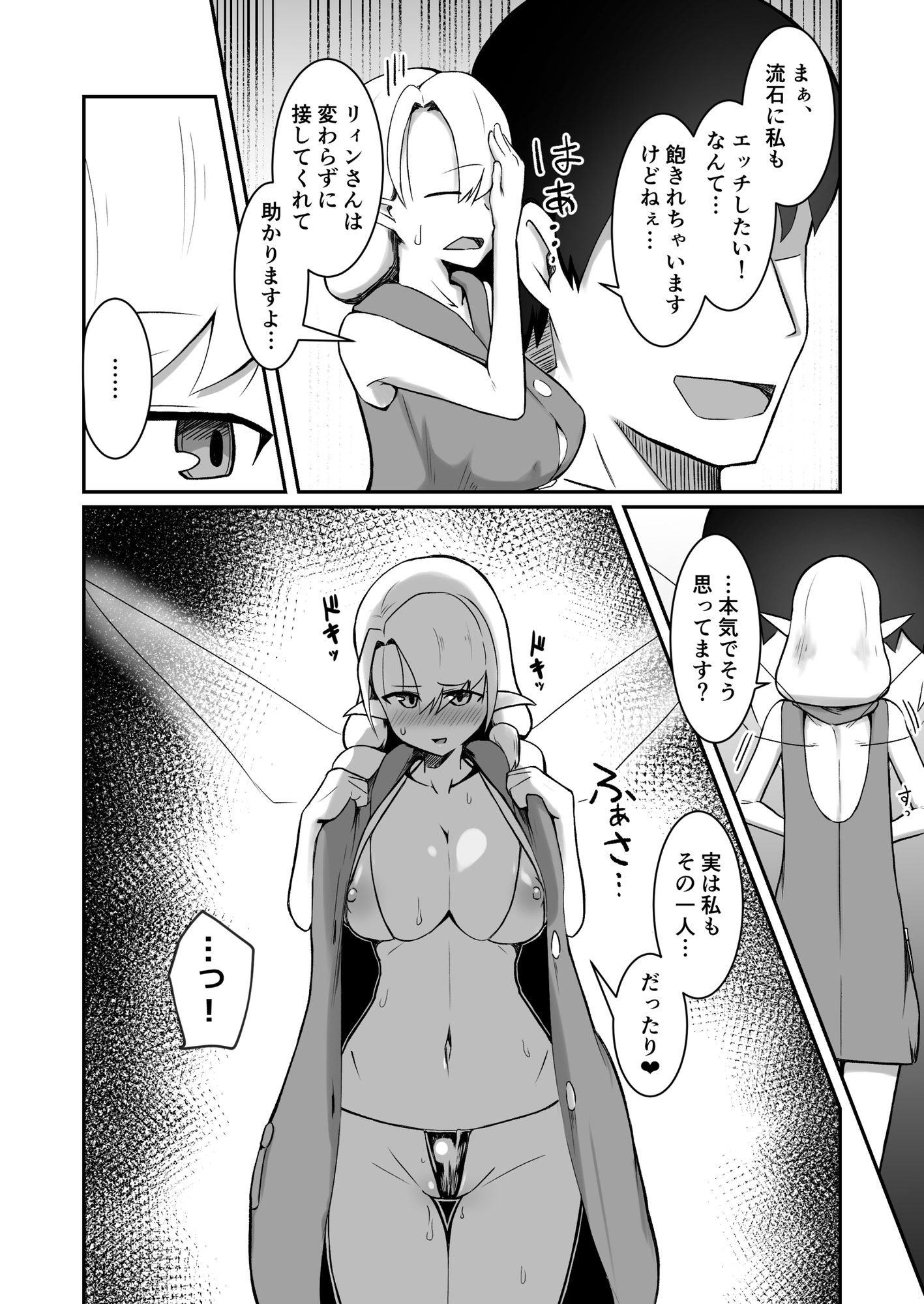 妖精村の冒険者