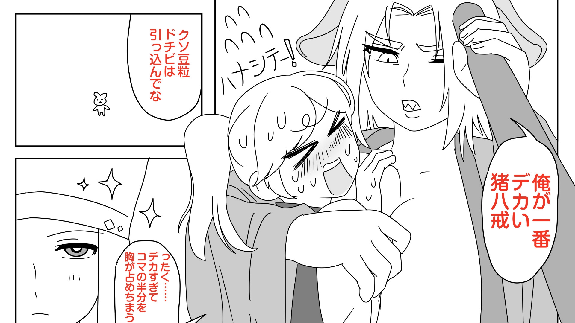 クソデカ西遊記