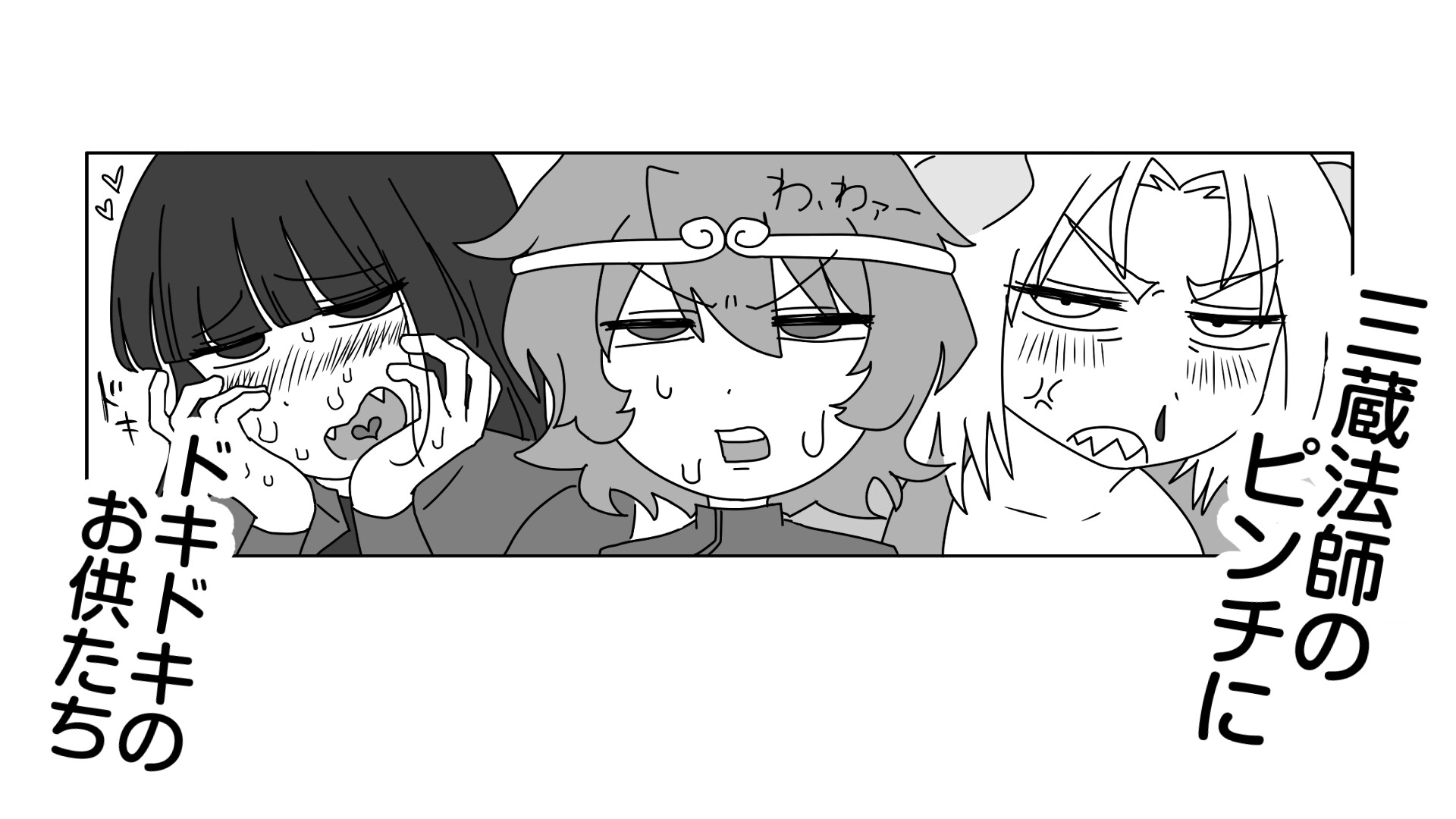 クソデカ西遊記