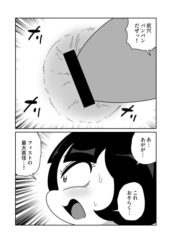 腸内フィスト餅つき