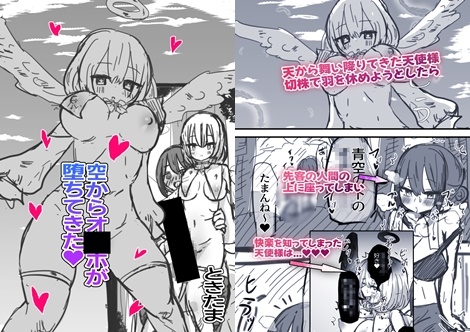 空からオナホが堕ちてきた