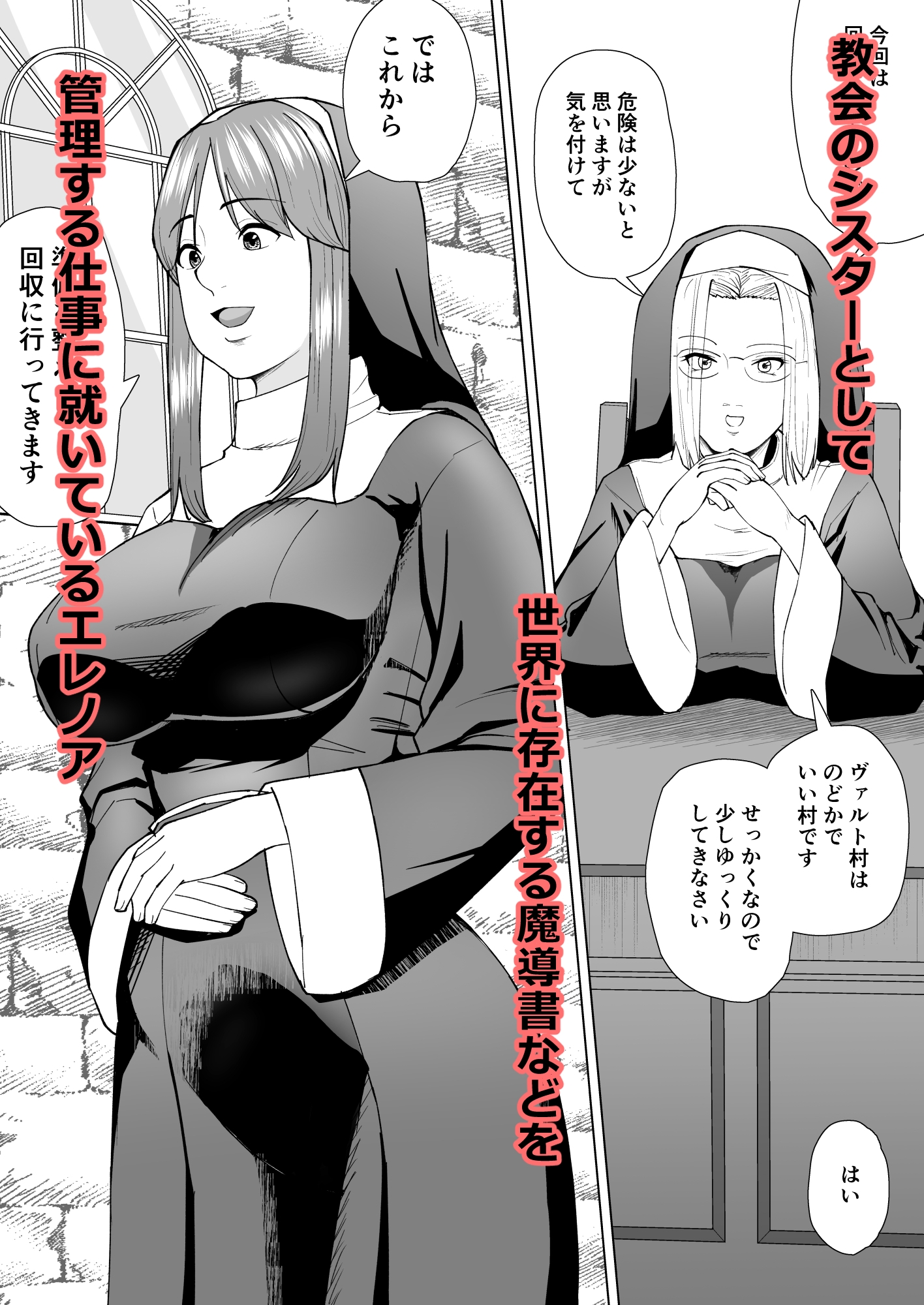 シスターエレノアの災難