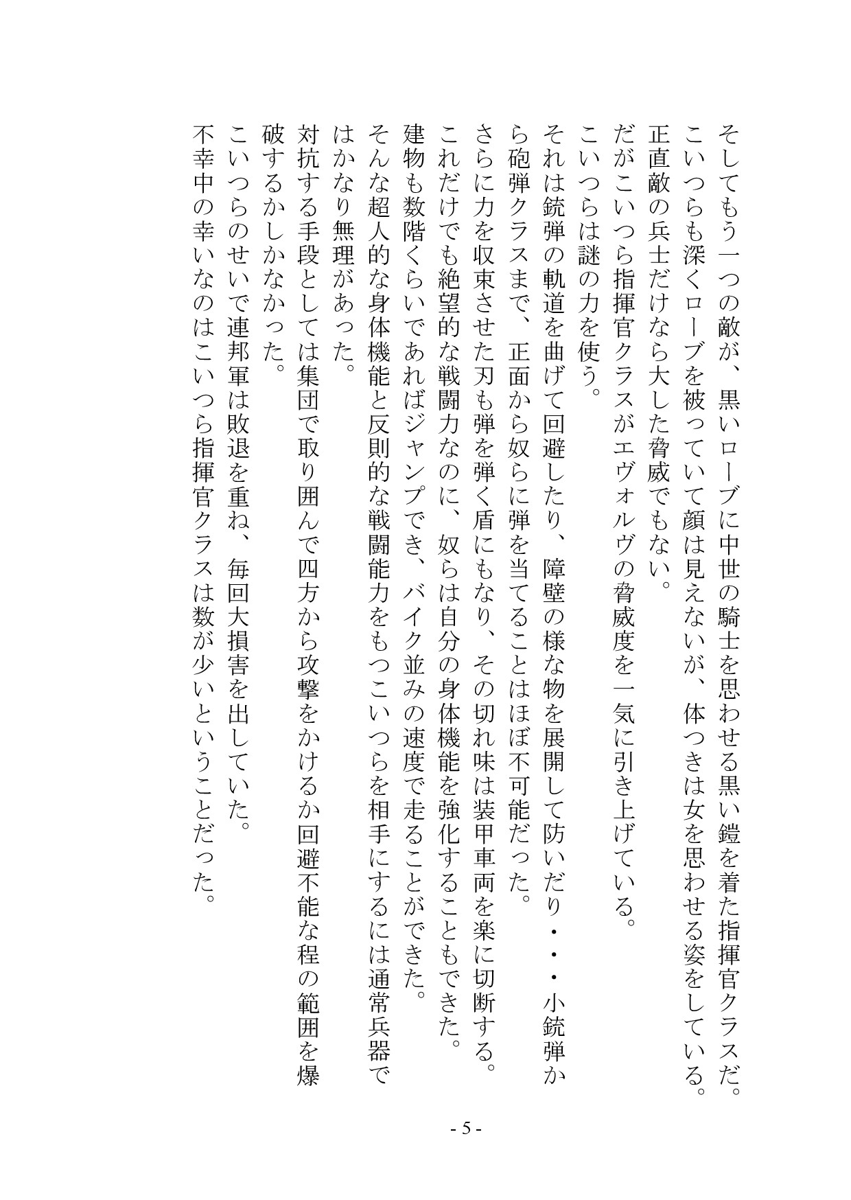 洗脳兵士:雌に改造された兵士の末路