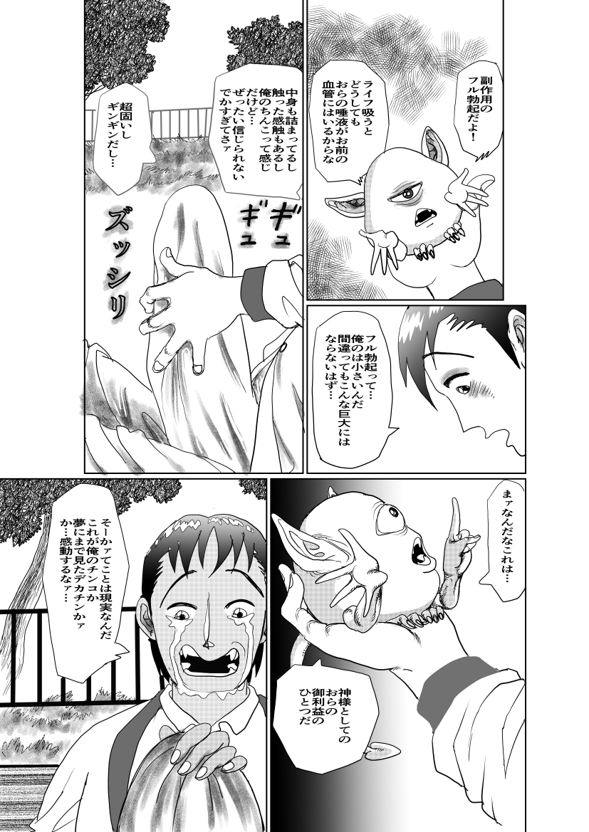 手の平サイズの淫魔を手に入れた