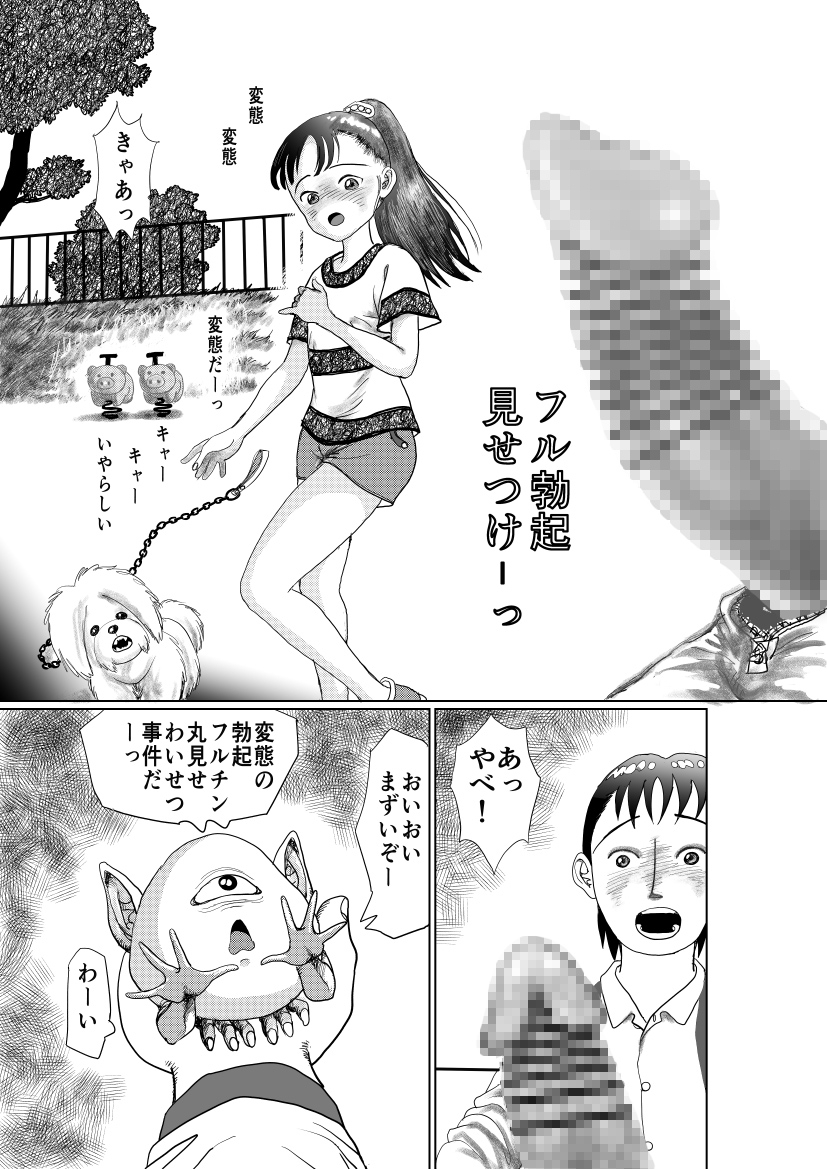 手の平サイズの淫魔を手に入れた