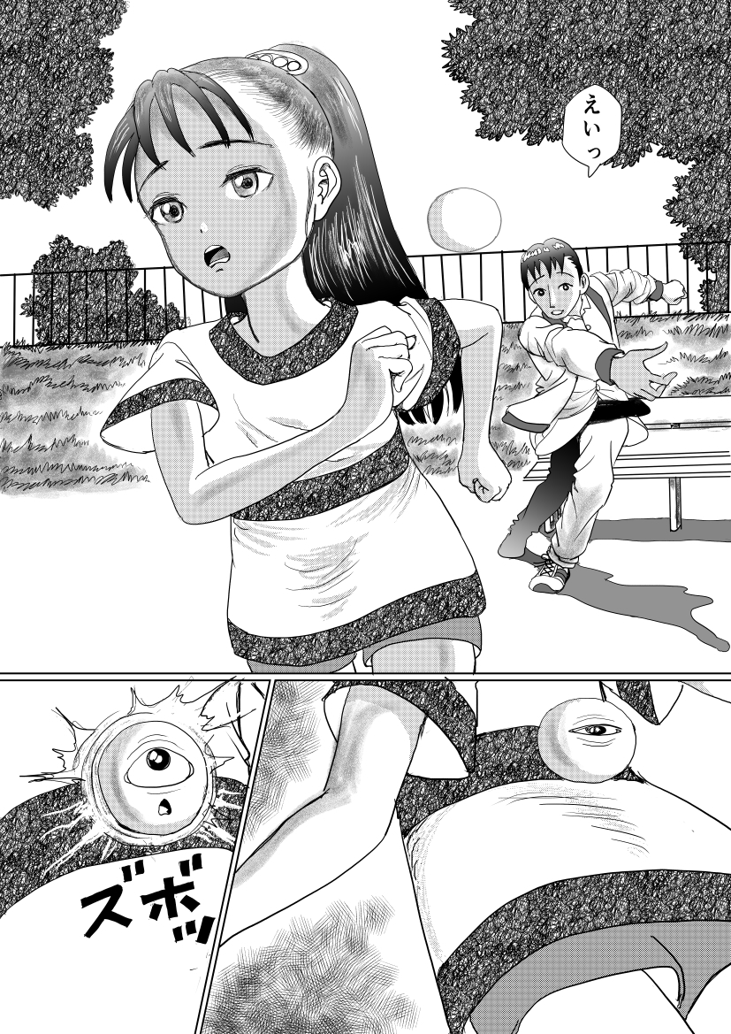 手の平サイズの淫魔を手に入れた