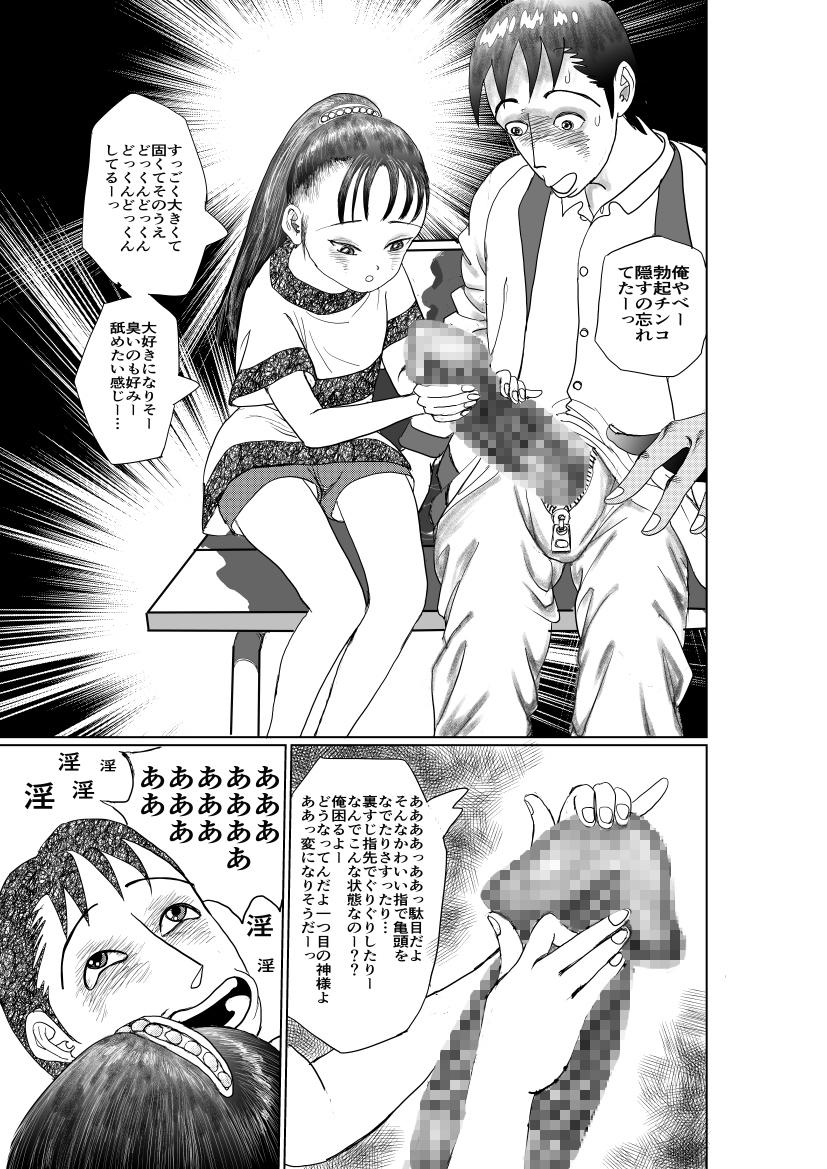 手の平サイズの淫魔を手に入れた