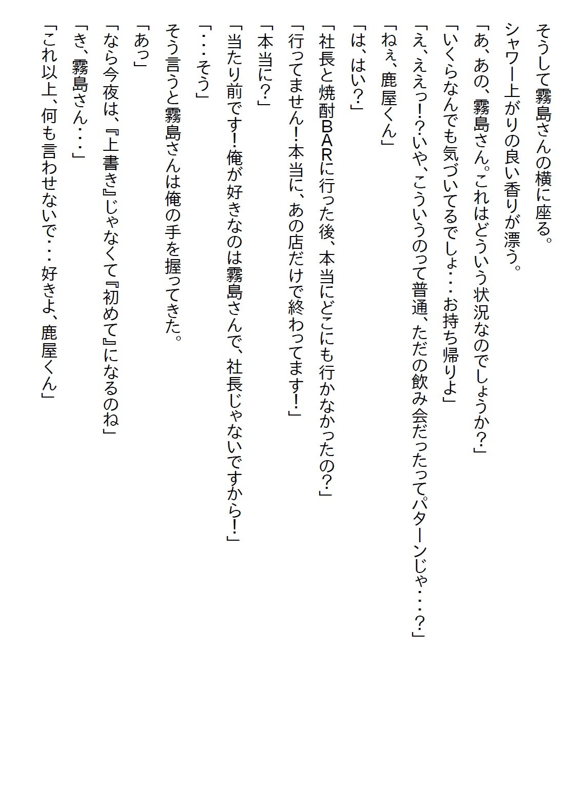 【隙間の文庫】クールな女上司にお持ち帰りされたら予想を遥かに超えるエロさだった