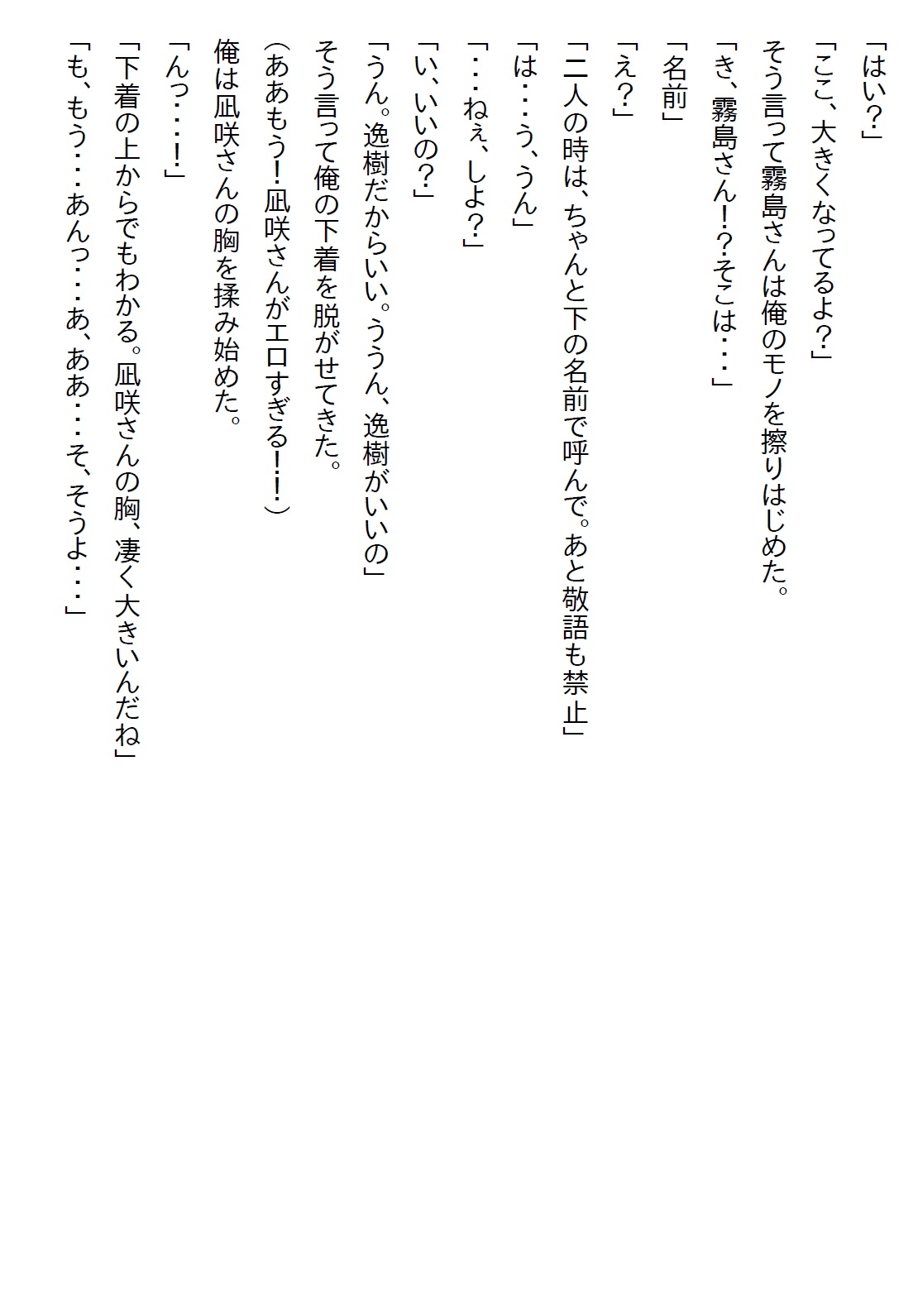 【隙間の文庫】クールな女上司にお持ち帰りされたら予想を遥かに超えるエロさだった