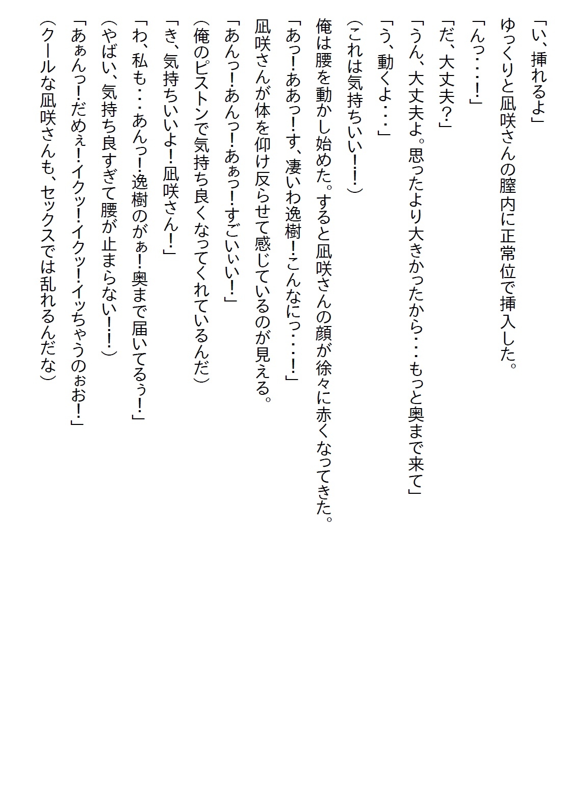 【隙間の文庫】クールな女上司にお持ち帰りされたら予想を遥かに超えるエロさだった