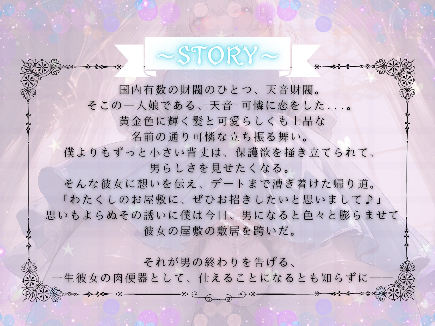 【ふた×サディ】純愛のつもりがお嬢様はふたなりサディストだった件。