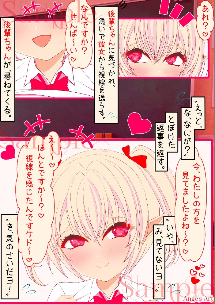 えっちな後輩は好き?