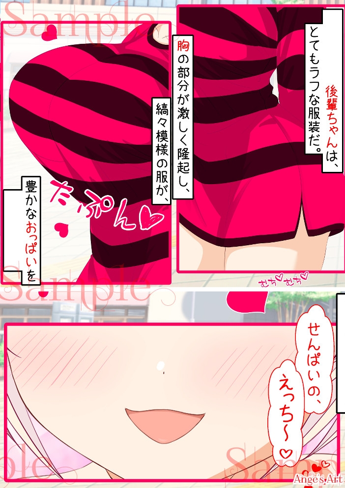 えっちな後輩は好き?