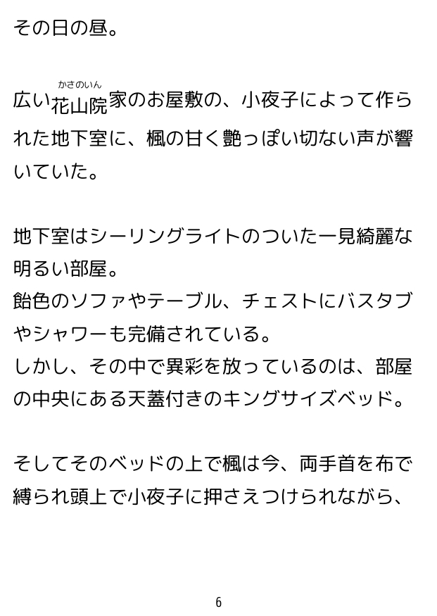 悪夢と地下室。～小夜子の秘密～