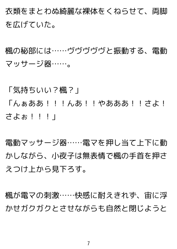 悪夢と地下室。～小夜子の秘密～