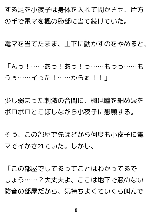 悪夢と地下室。～小夜子の秘密～