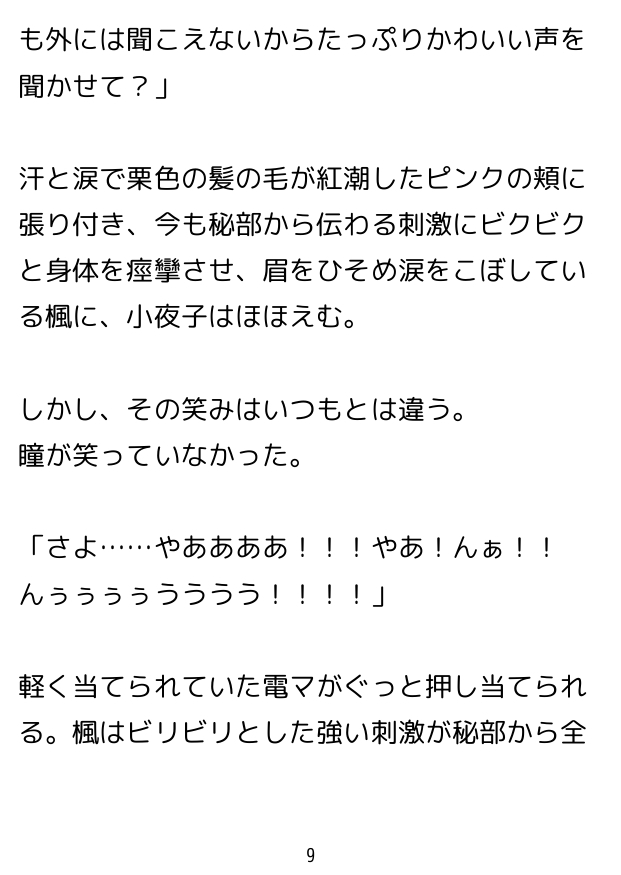 悪夢と地下室。～小夜子の秘密～