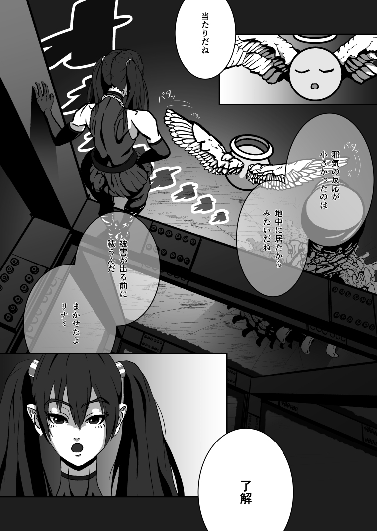 エクソシスト リナミ(ピンチ.2)