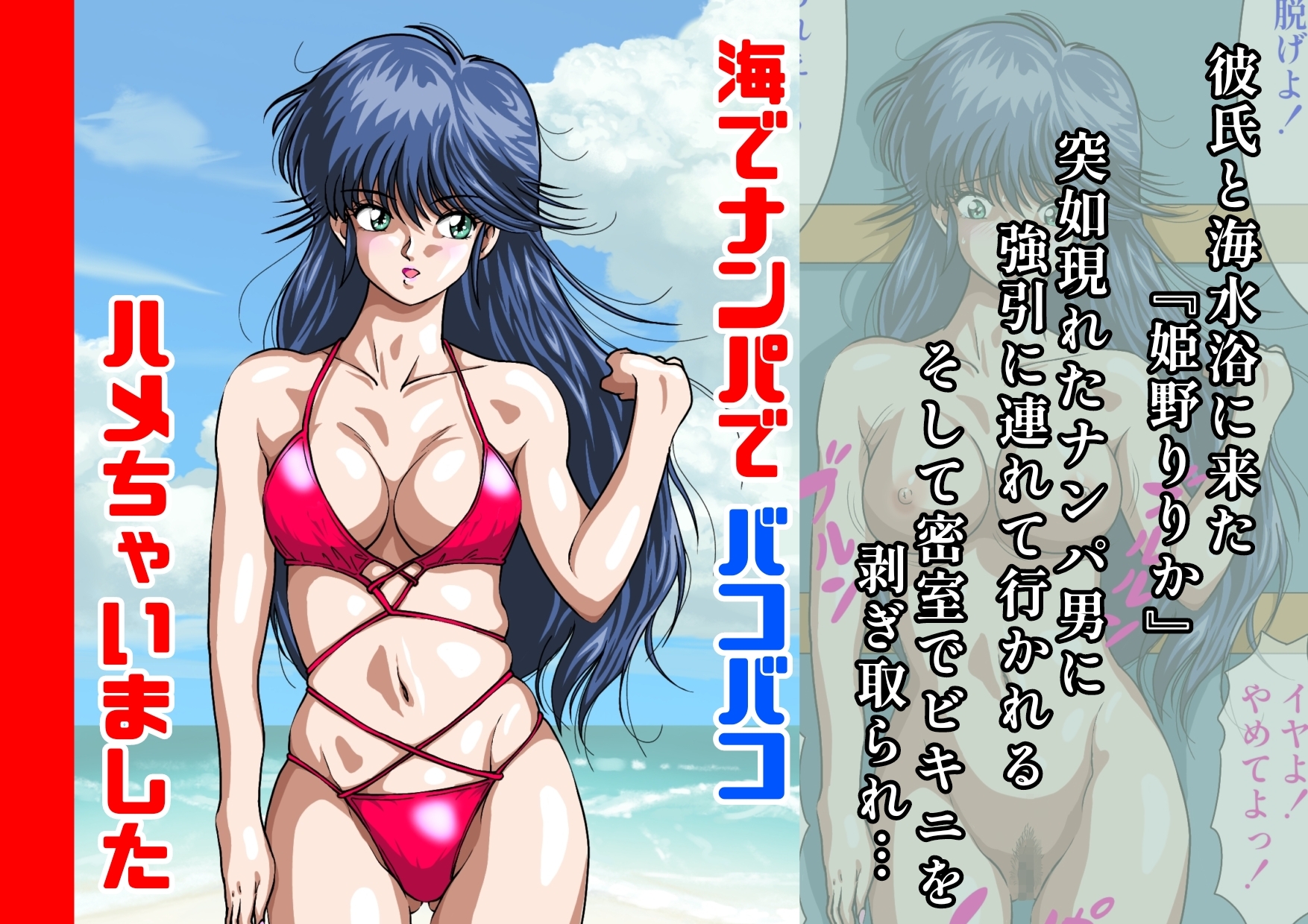 海でナンパでバコバコハメちゃいました