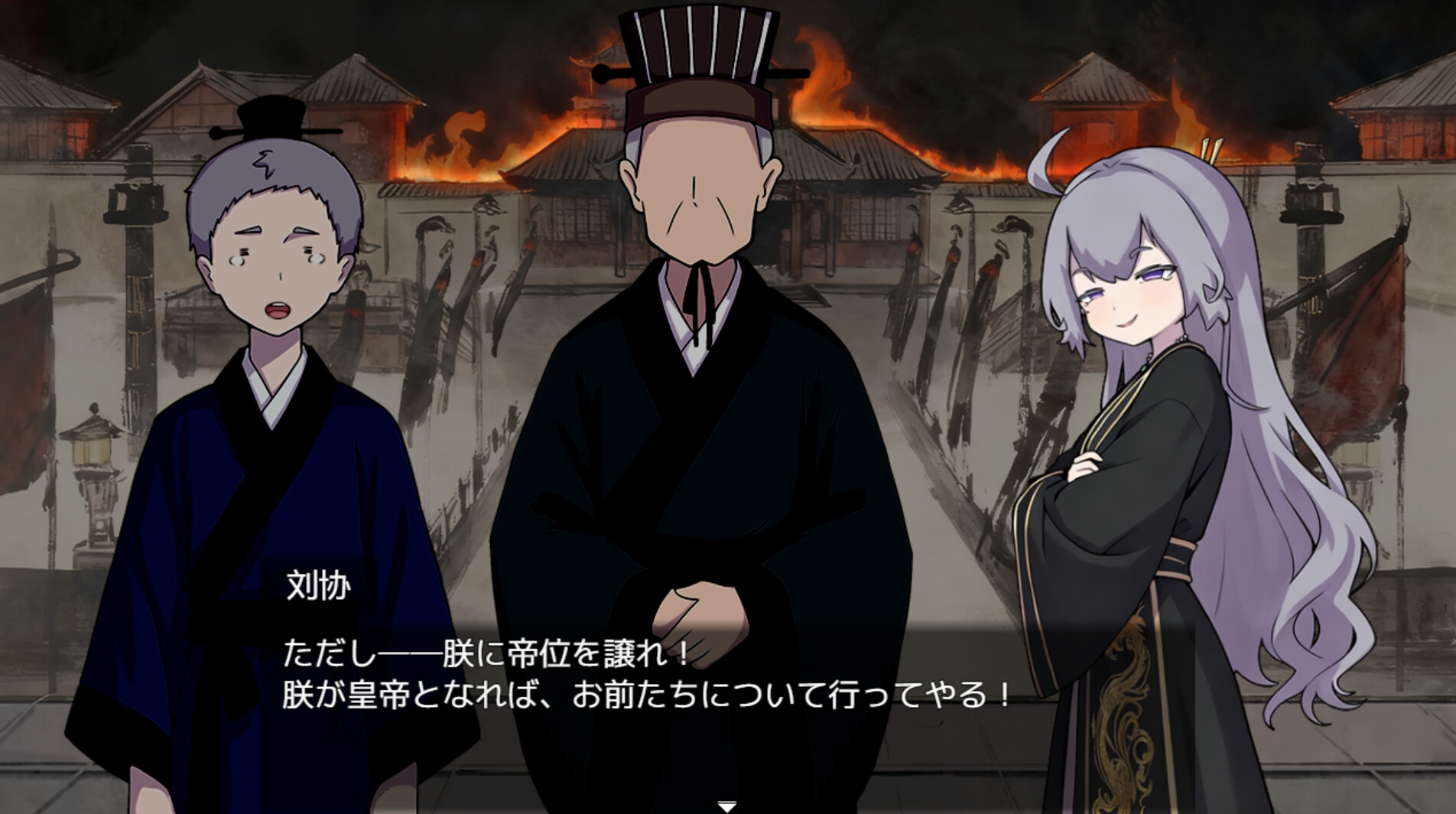 朕こそ皇帝なり