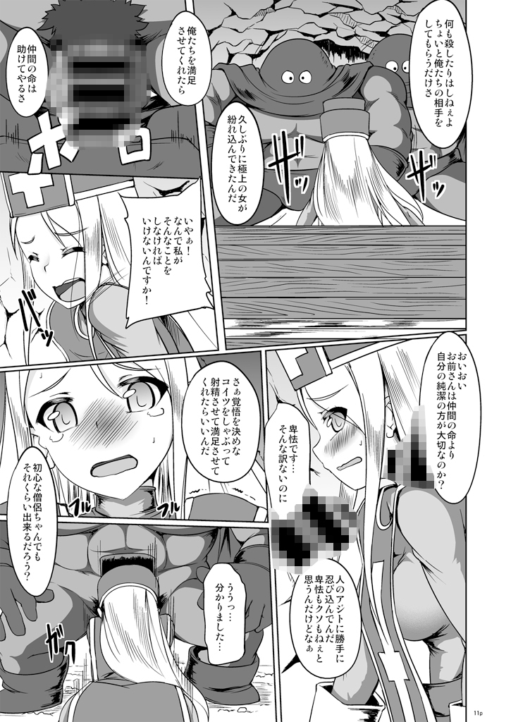 僧侶さんと武闘家ちゃんの最初で最後の冒険の書