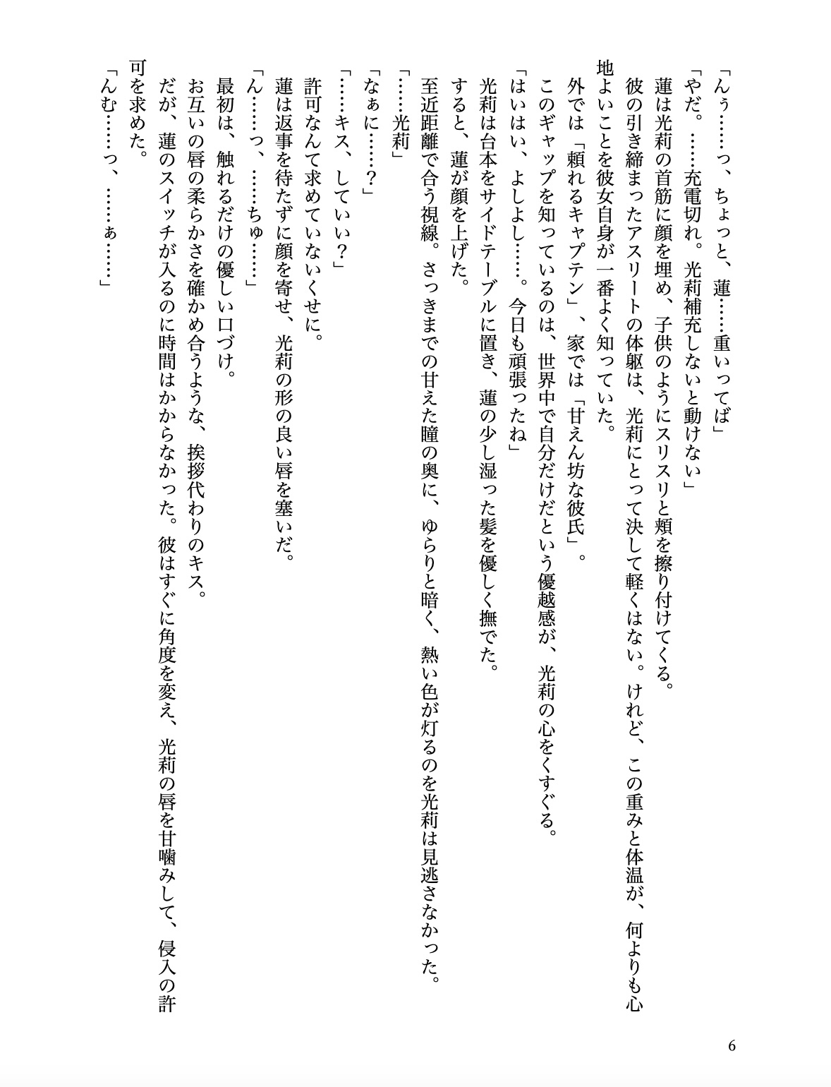 モデルの幼馴染彼女と濃密えっちする話