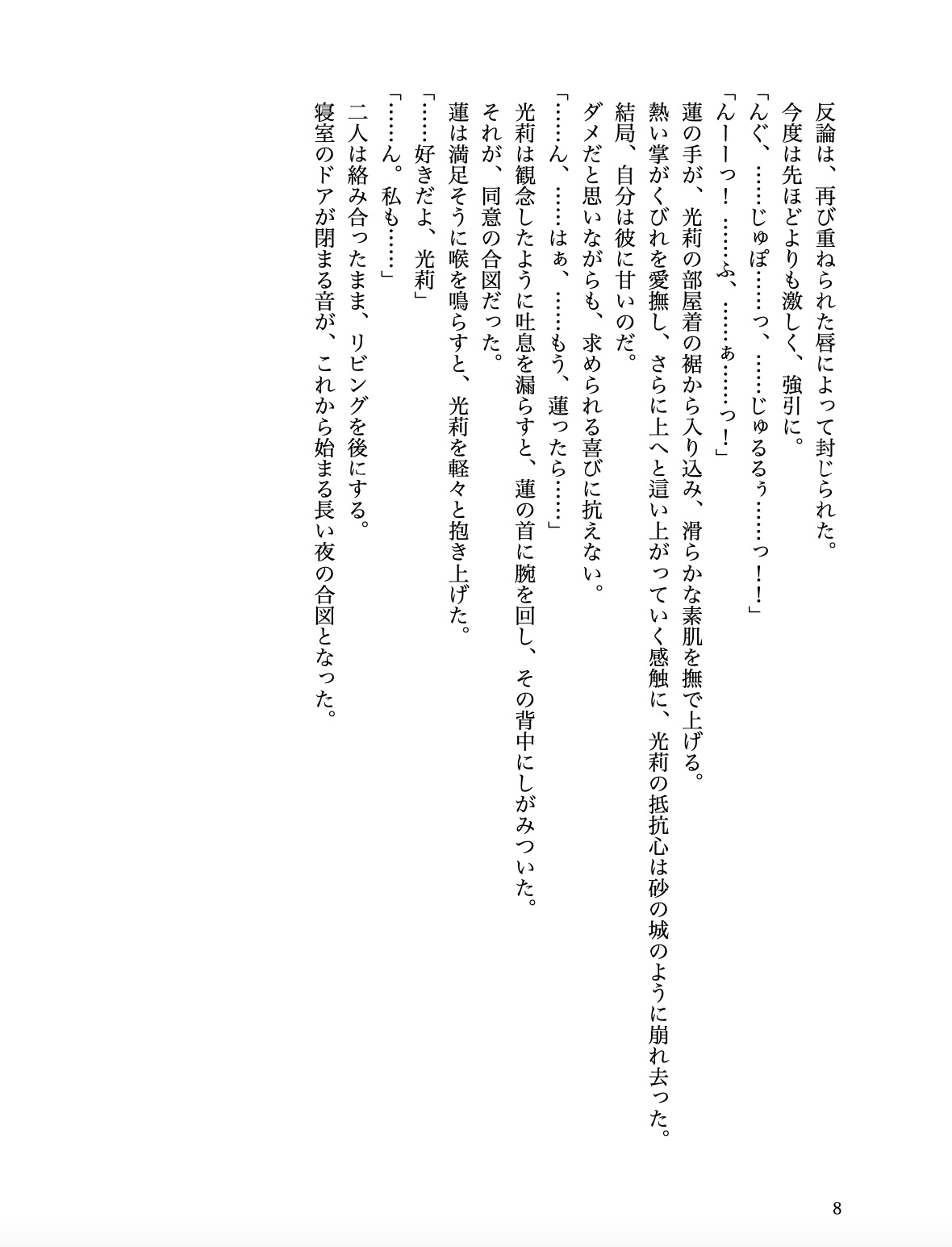 モデルの幼馴染彼女と濃密えっちする話