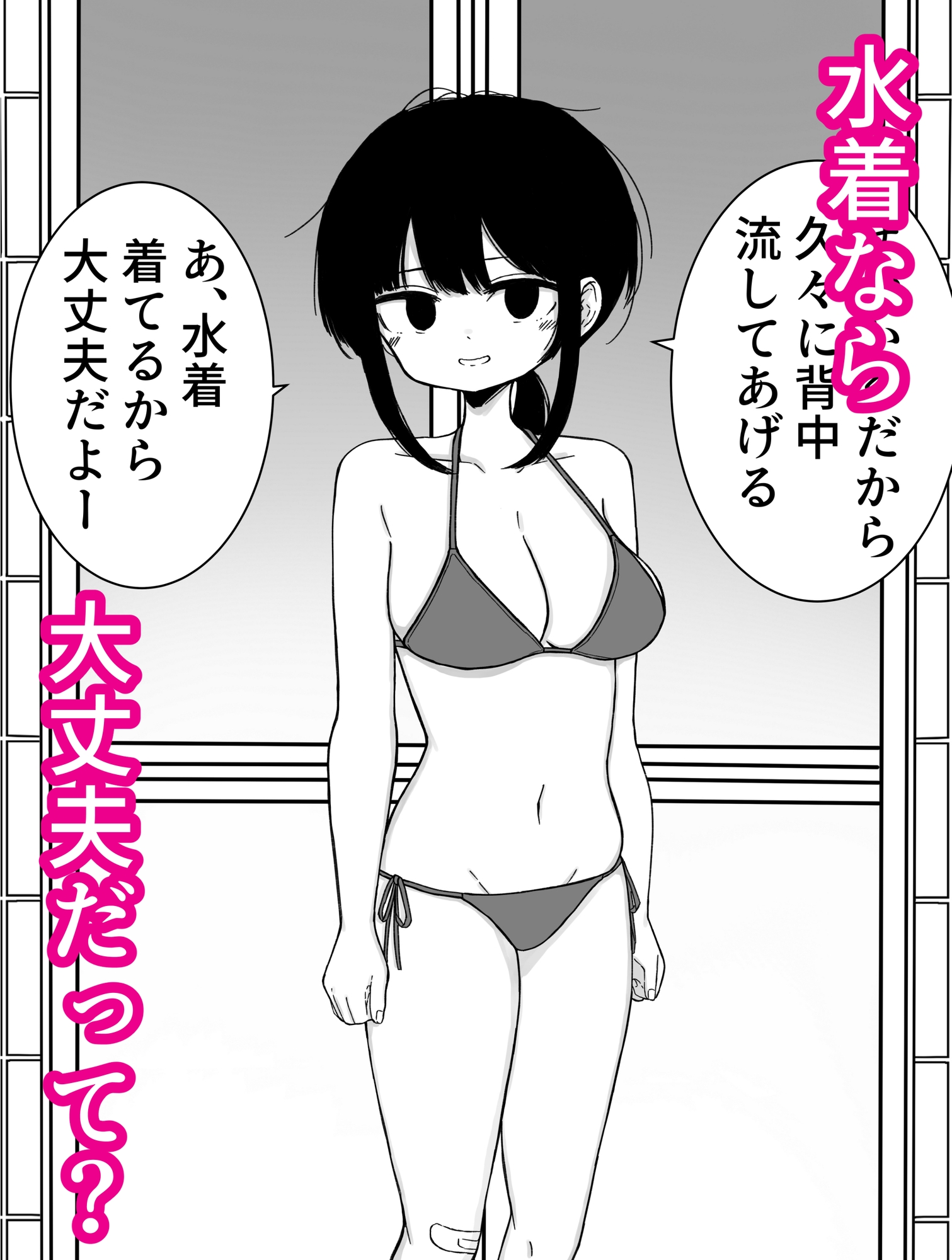 お風呂入ってたら妹が水着で乱入してきた5