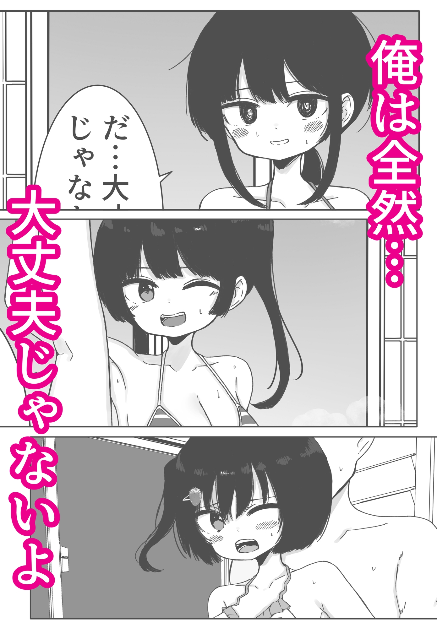 お風呂入ってたら妹が水着で乱入してきた5