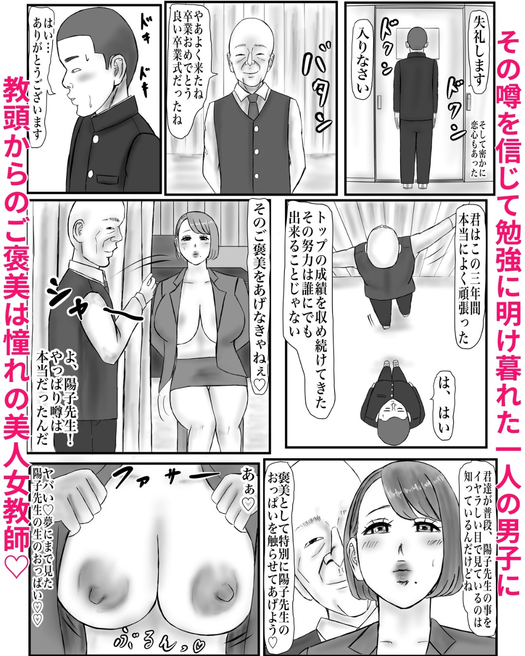 三年間トップの成績を収めてきた僕は卒業式の後教頭からご褒美を貰いました