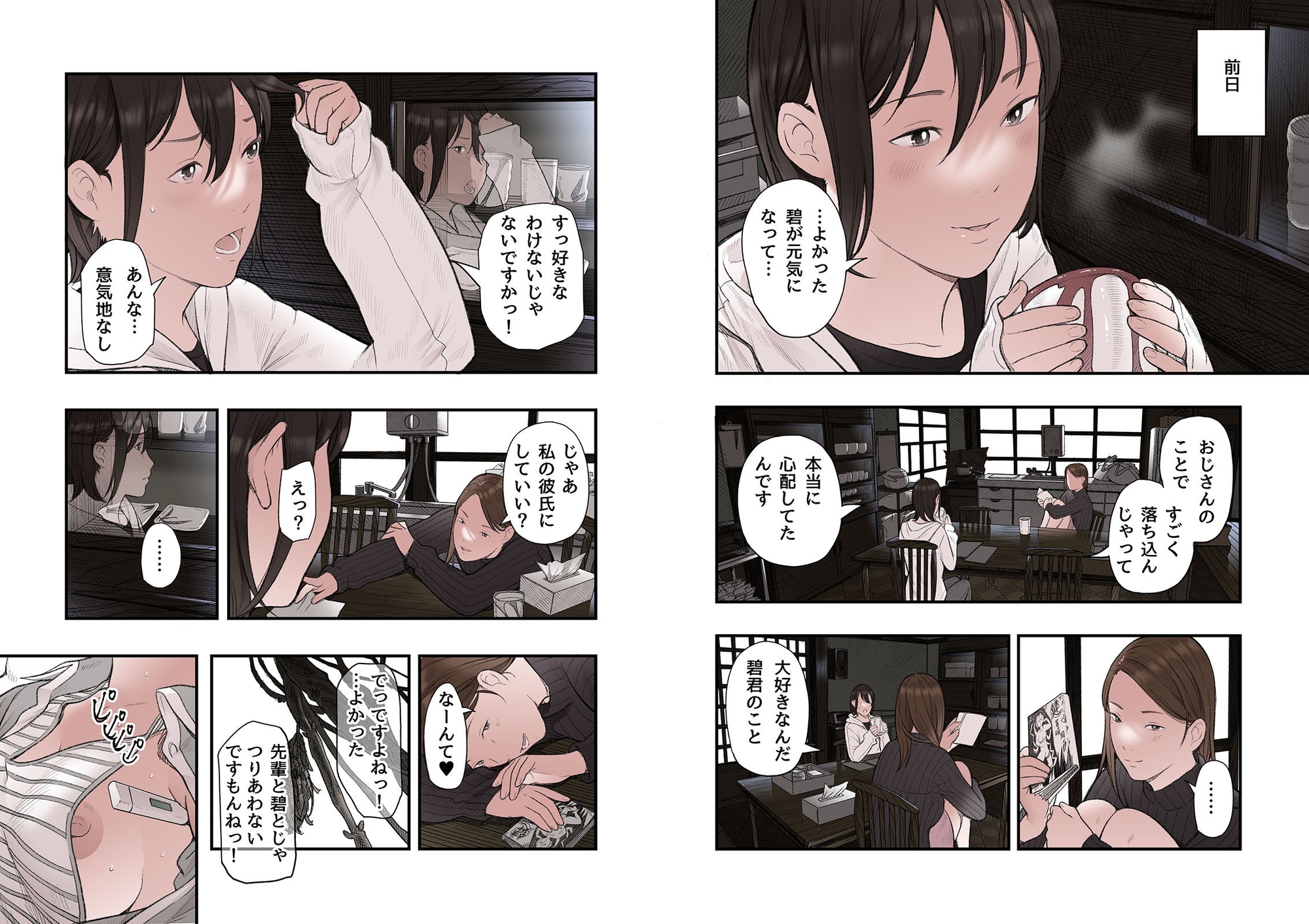 一応、シェアハウスの管理人なんですが・・・第三話