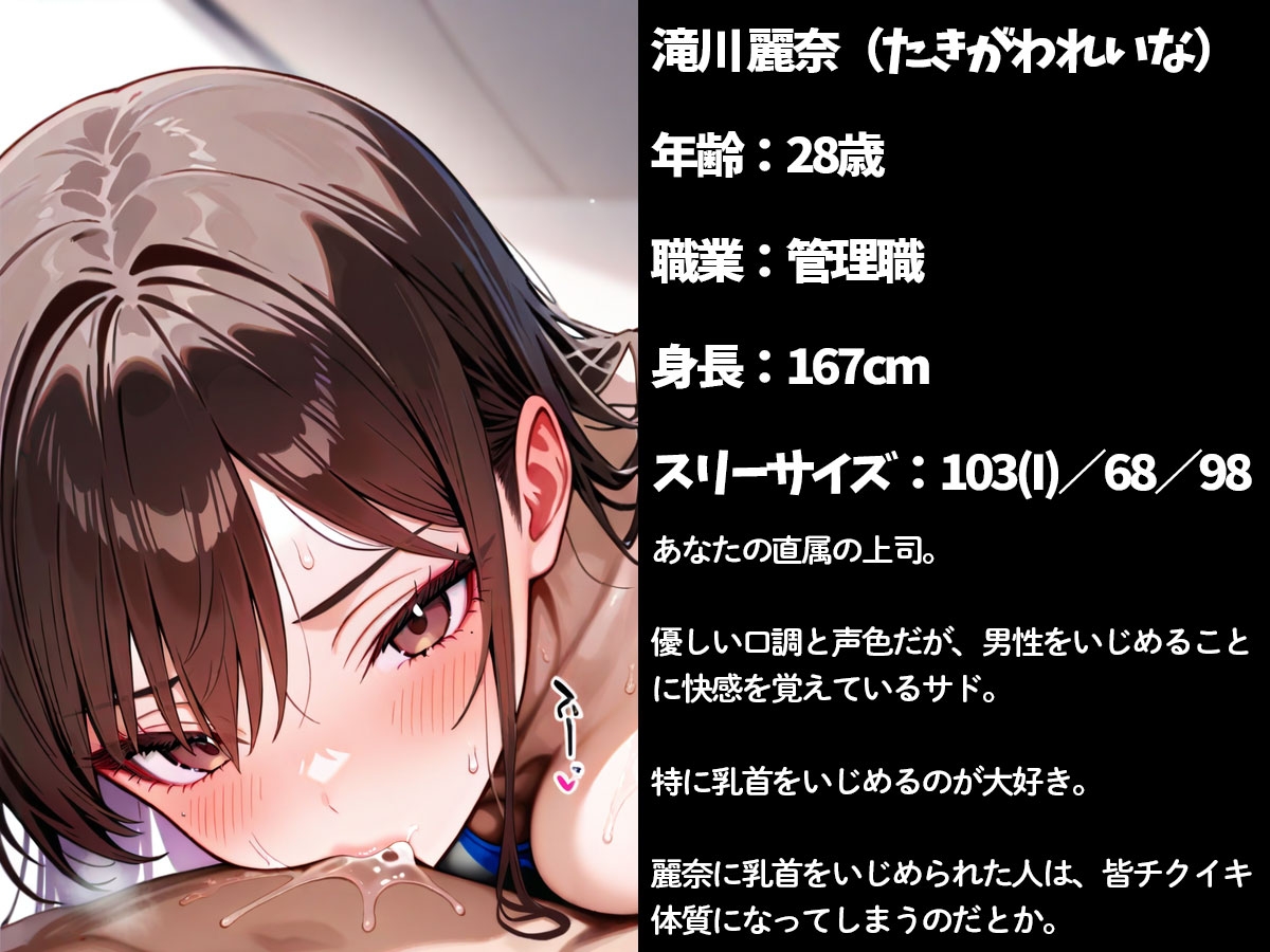 職場でチクニーしてるところを巨乳女上司に見られた…女上司「チクイキさせてあげる♡」