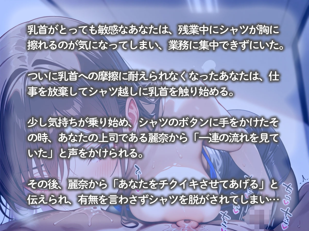 職場でチクニーしてるところを巨乳女上司に見られた…女上司「チクイキさせてあげる♡」
