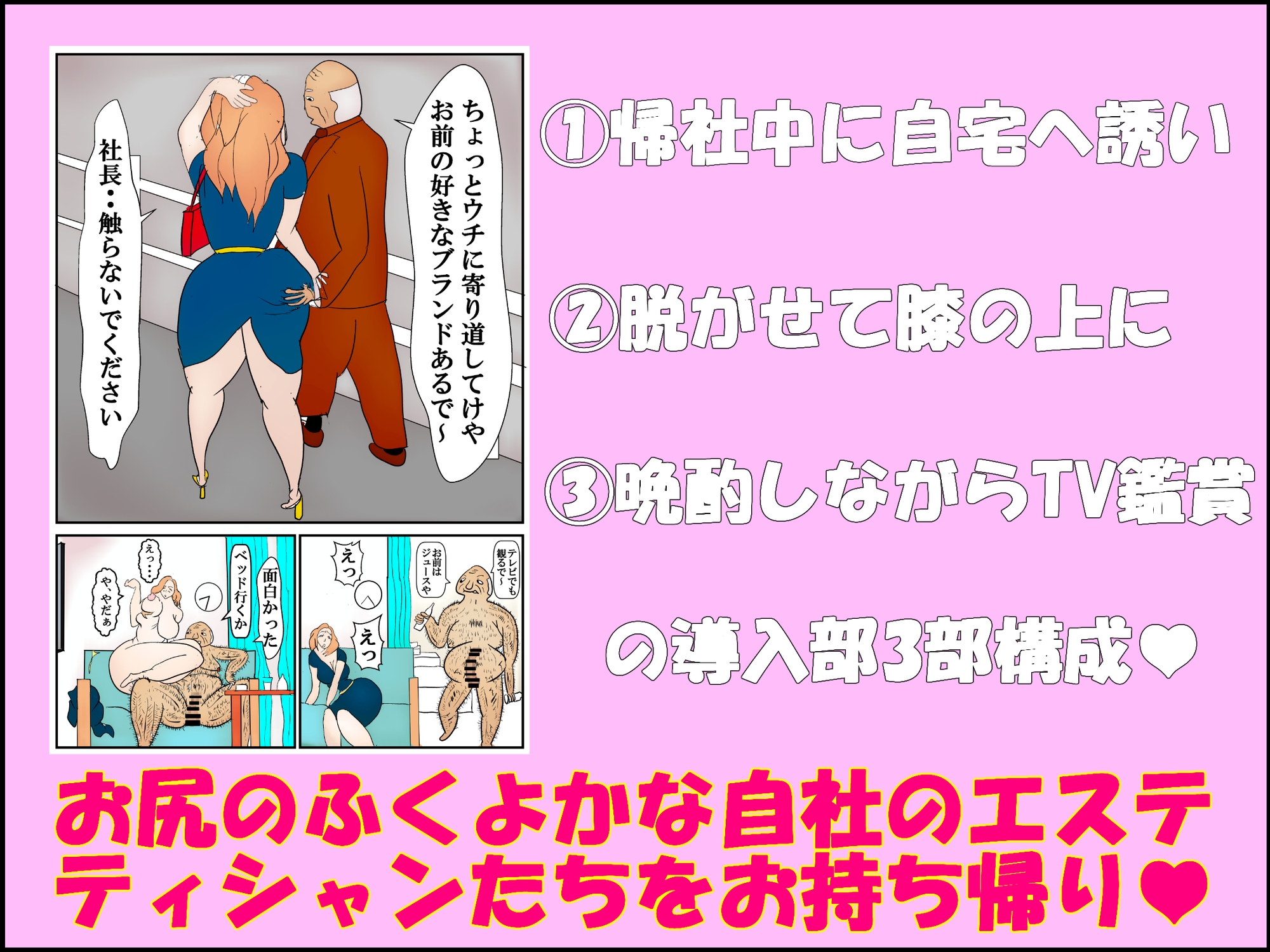 尻フェチ社長が弄んだ5人の女性社員たちの記録