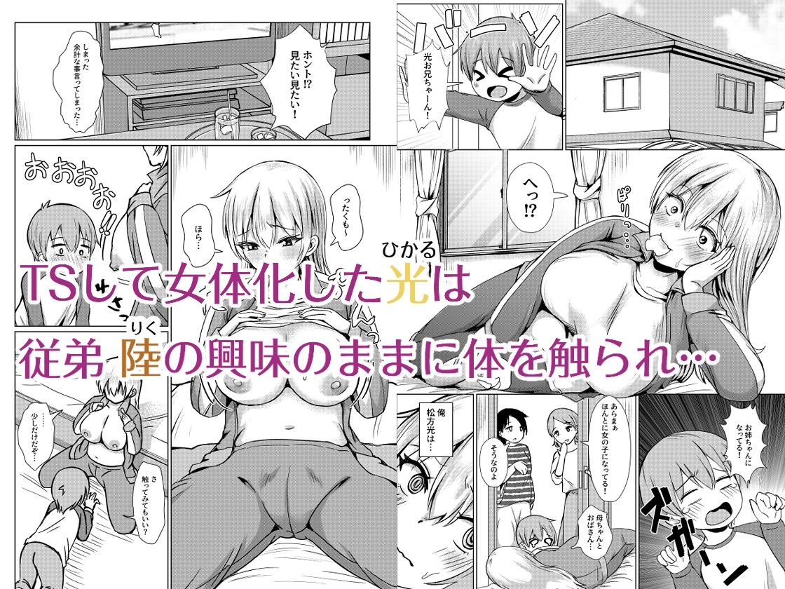 TS雌堕ちお兄ちゃん♡