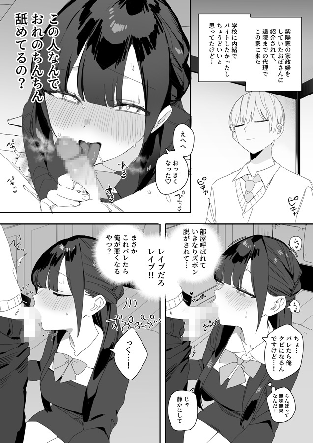 紫陽さんちの箱入りお嬢様に性欲処理残業させられる話