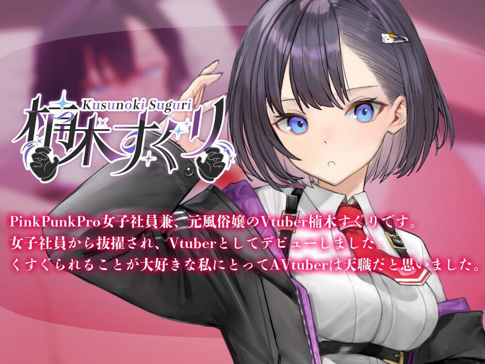 【実演オナニー】クリ責め連続絶頂おまんこ全力いじり実演ガチオナニーKU100使用臨場感MAXイキまくり大喘ぎノーカット収録ー【楠木すぐり】