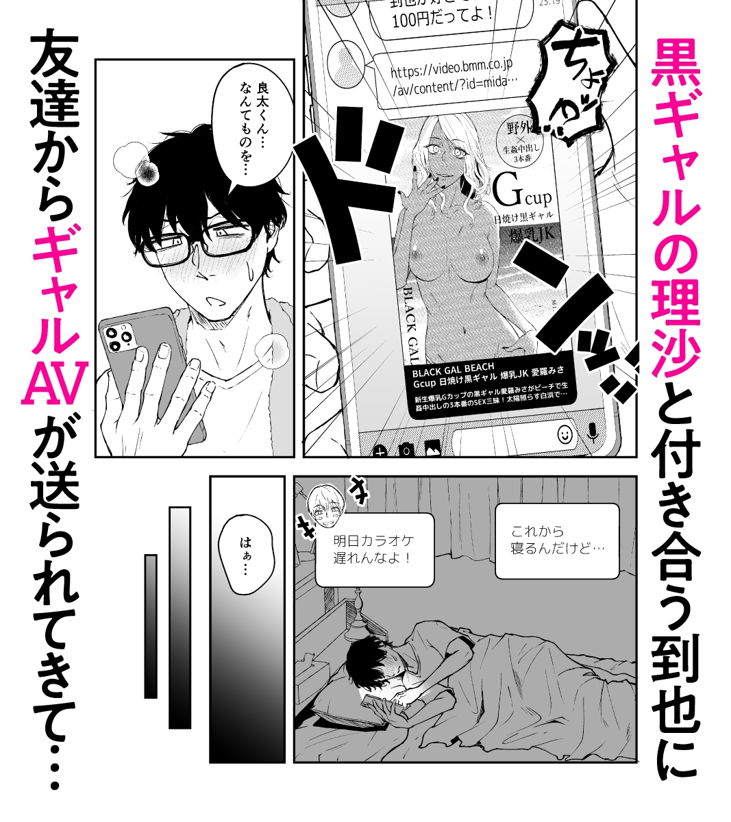 BLACK GAL BEACH［ギャルと陰キャの夏休み番外編］