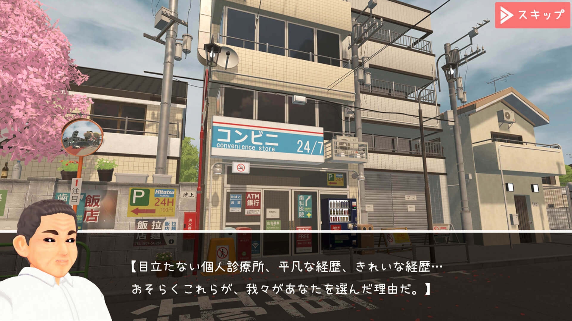 医師の特殊任務