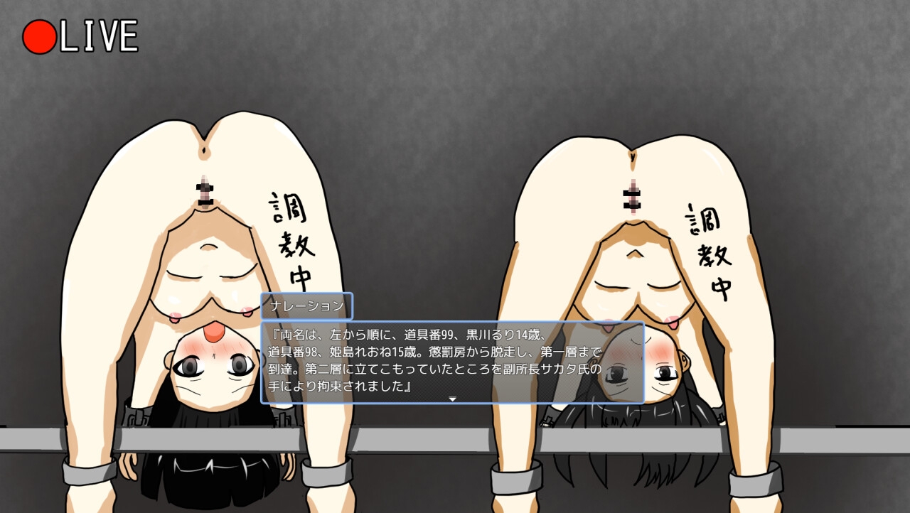 女子矯正収容所